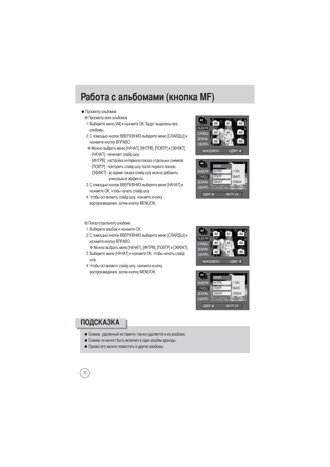 Samsung EC-V700ZRBC/E1, EC-V700ZSBA/FR, EC-V700ZSBA/GB, EC-V700ZUBA/E1 manual Однако его можно поместить в другие альбомы 