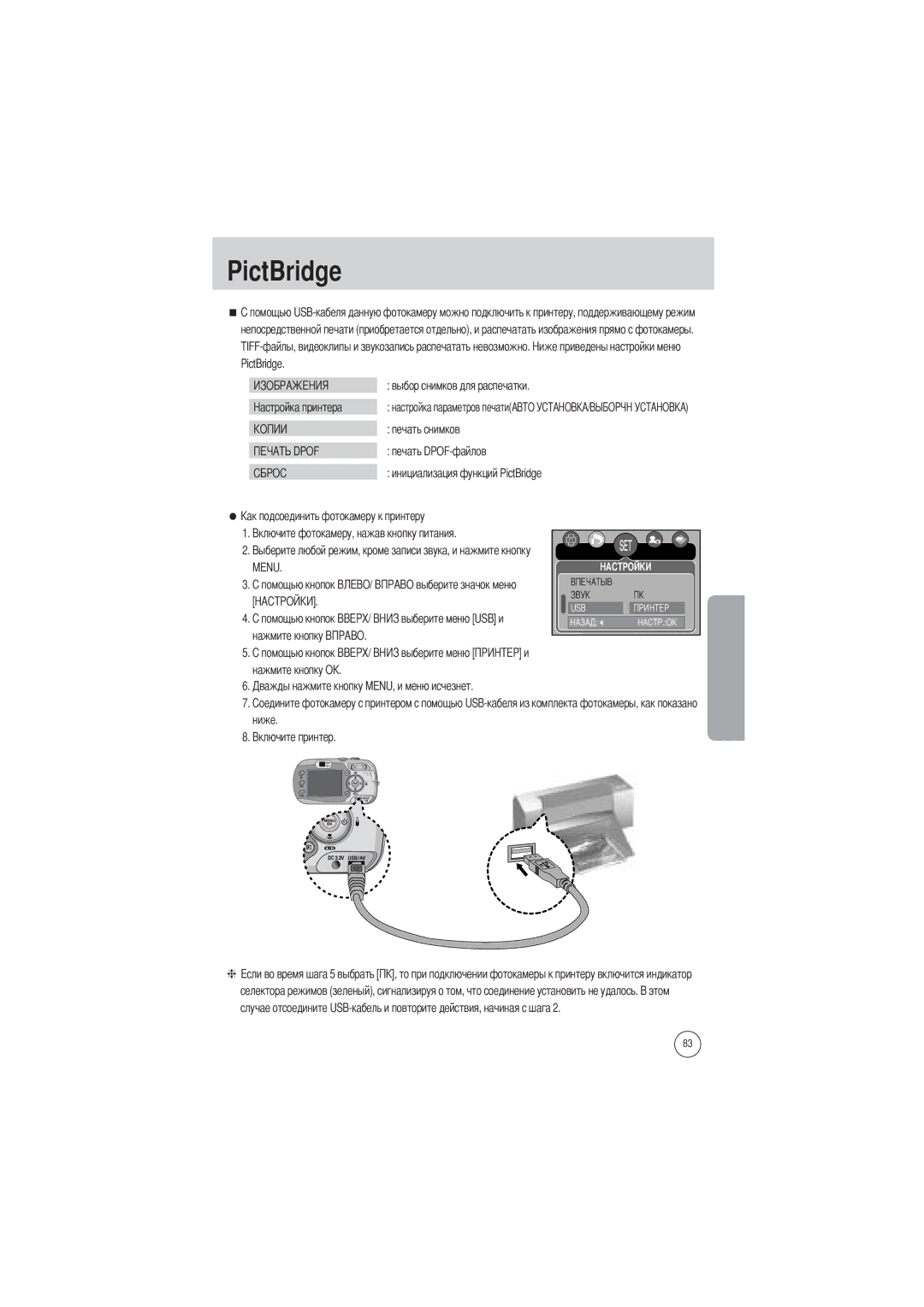 Samsung EC-V700ZSBA/E1, EC-V700ZSBA/FR, EC-V700ZSBA/GB, EC-V700ZUBA/E1, EC-V700ZRBB/E1, EC-V700ZRBA/E1 manual PictBridge, Menu 