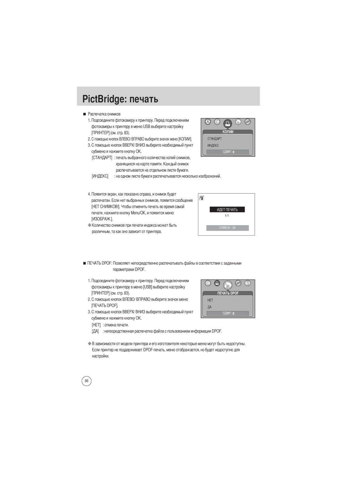 Samsung EC-V700ZUBA/FR, EC-V700ZSBA/FR, EC-V700ZSBA/GB, EC-V700ZUBA/E1, EC-V700ZRBB/E1, EC-V700ZRBA/E1 manual PictBridge печать 