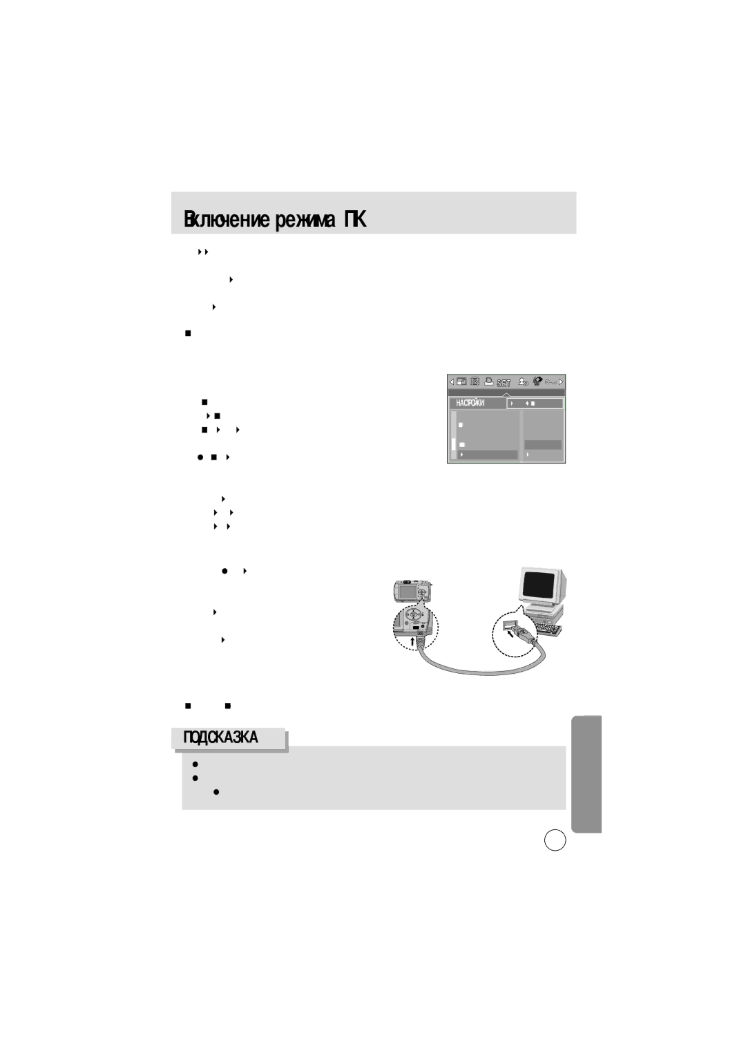 Samsung EC-V70ZZSBA/GB, EC-V70ZZSBB/US, EC-V70ZZSBA/US manual Автоматически перейдет в режим подключения к компьютеру 