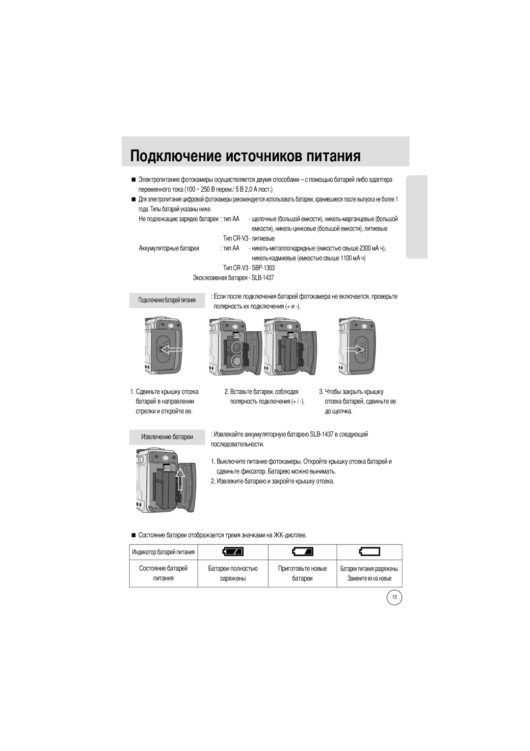 Samsung EC-V70ZZSBB/US, EC-V70ZZSBA/US, EC-V70ZZSBA/GB manual Чников питания, Литиевые, До щелчка 