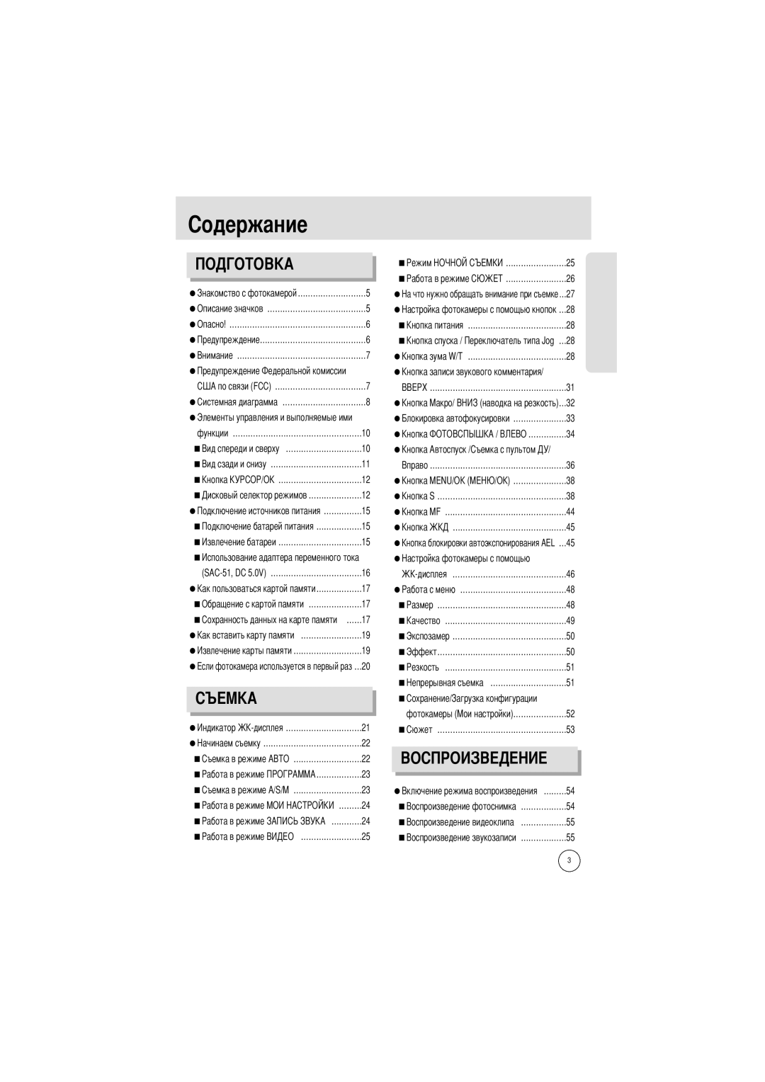 Samsung EC-V70ZZSBB/US, EC-V70ZZSBA/US, EC-V70ZZSBA/GB manual Жание 