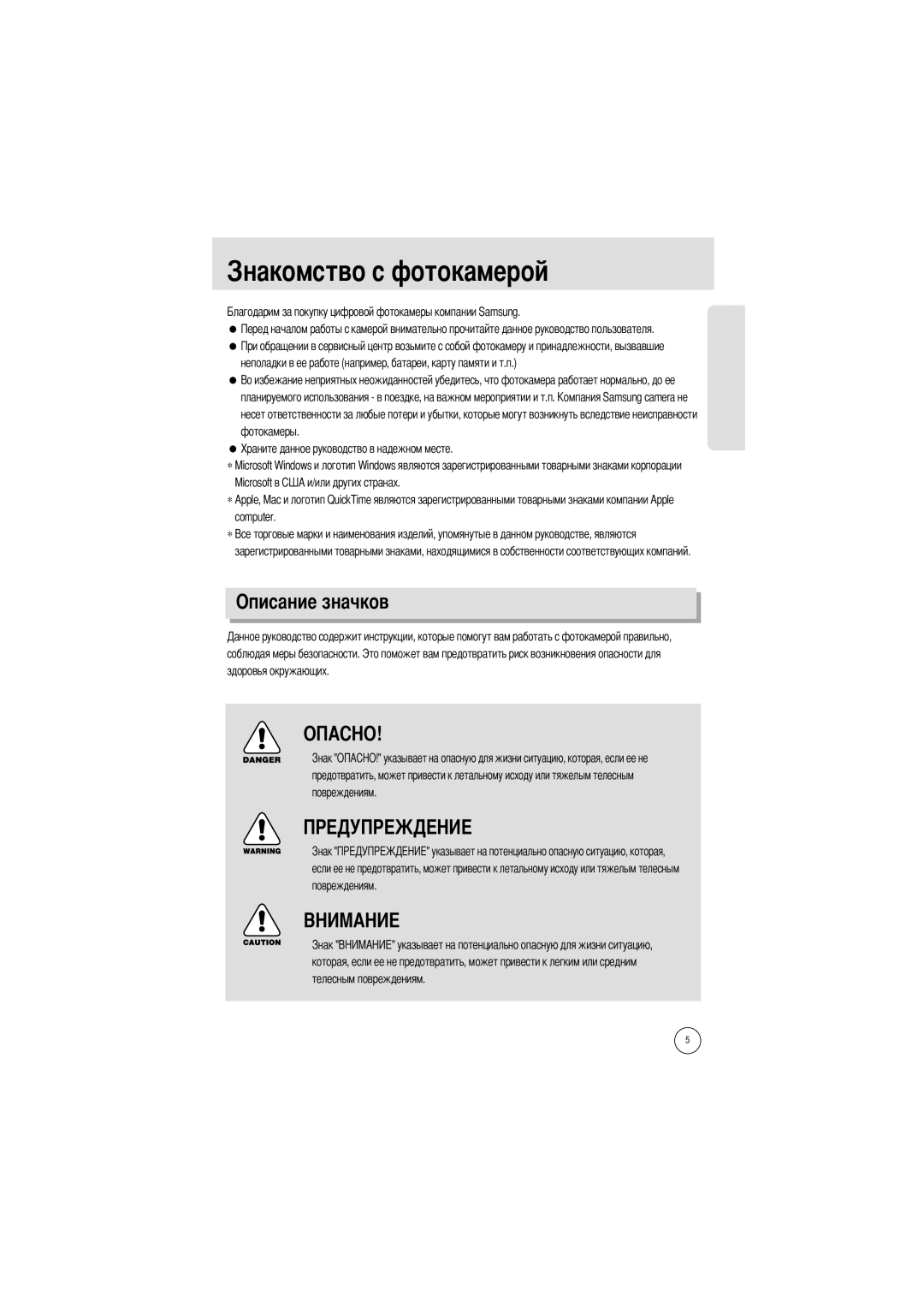 Samsung EC-V70ZZSBA/GB, EC-V70ZZSBB/US, EC-V70ZZSBA/US manual Омство с фотокамерой, Описание значков 