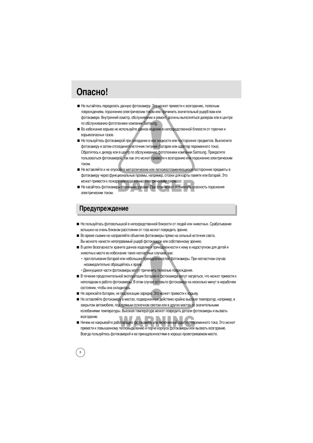 Samsung EC-V70ZZSBB/US, EC-V70ZZSBA/US, EC-V70ZZSBA/GB manual Опасно 