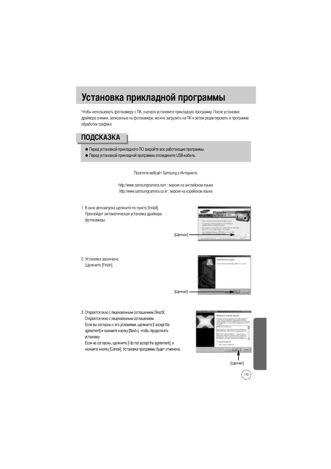 Samsung EC-V800ZABA/GB, EC-V800ZSBA/FR, EC-V800ZSAA, EC-V800ZSBA/E1, EC-V800ZABA/E1 manual Установка прикладной программы 