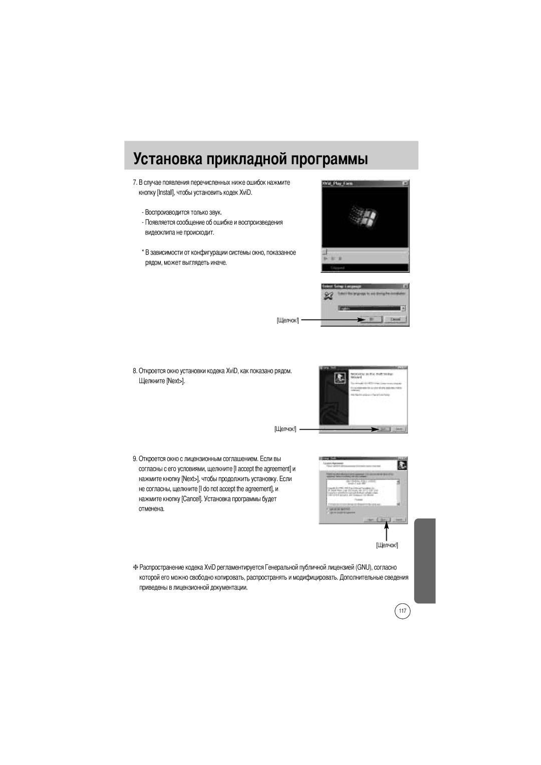 Samsung EC-V800ZSBA/FR, EC-V800ZSAA, EC-V800ZSBA/E1, EC-V800ZABA/E1, EC-V800ZABA/AU manual Установка прикладной программы 