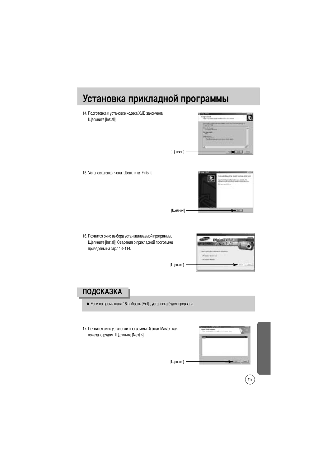 Samsung EC-V800ZSBA/E1, EC-V800ZSBA/FR, EC-V800ZSAA, EC-V800ZABA/E1, EC-V800ZABA/AU, EC-V800ZSBA/US, EC-V800ZSBB/US manual 119 