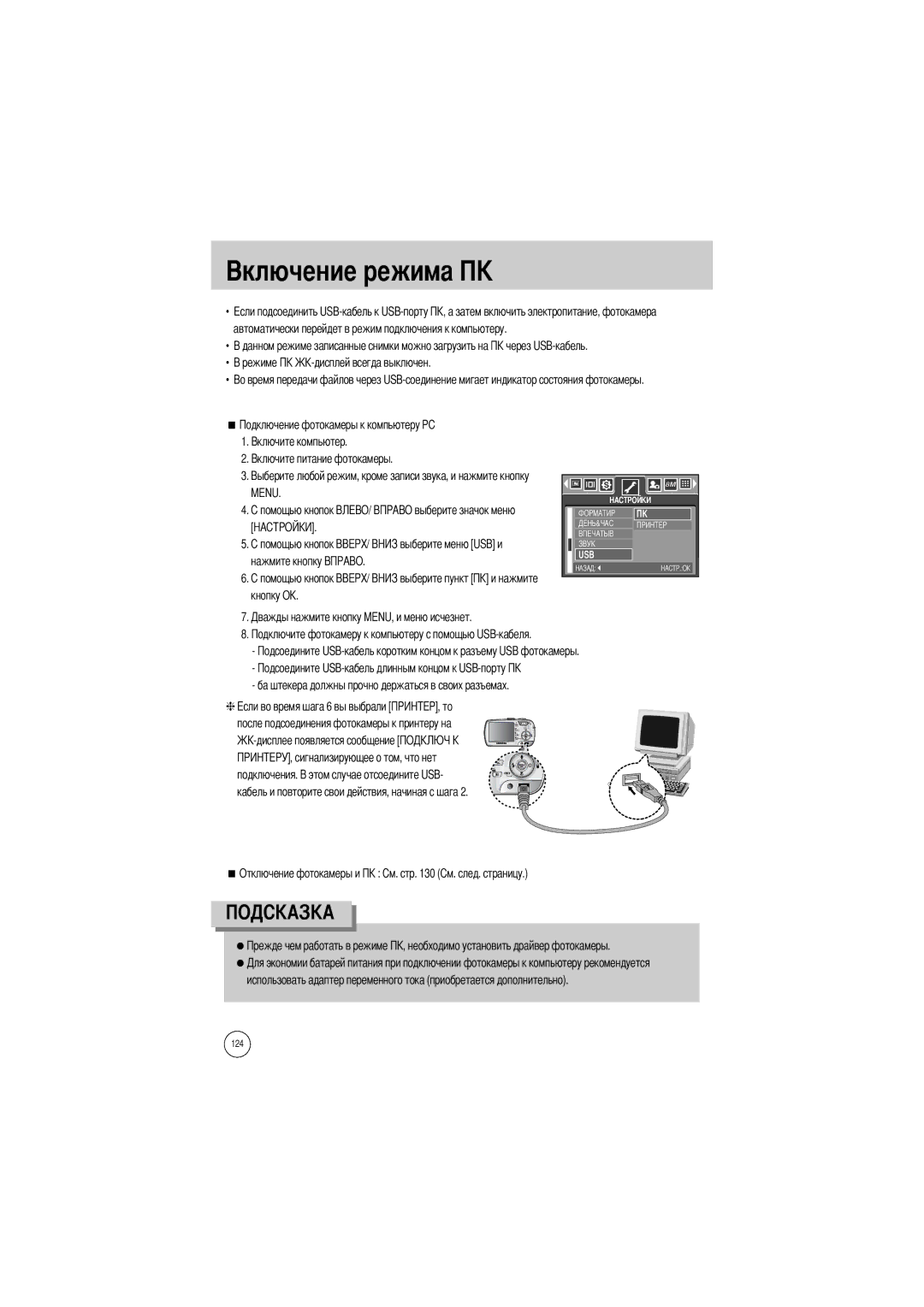 Samsung EC-V800ZABA/GB, EC-V800ZSBA/FR, EC-V800ZSAA, EC-V800ZSBA/E1, EC-V800ZABA/E1, EC-V800ZABA/AU Нажмите кнопку Кнопку OK 