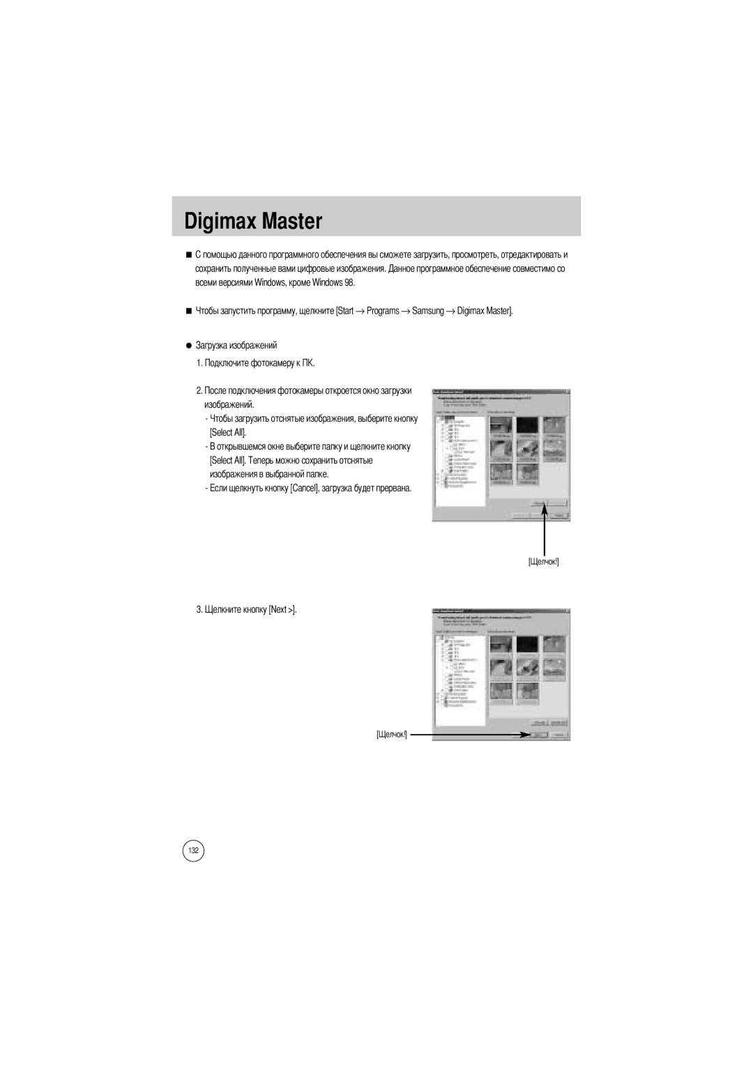 Samsung EC-V800ZSBB/US, EC-V800ZSBA/FR, EC-V800ZSAA, EC-V800ZSBA/E1, EC-V800ZABA/E1, EC-V800ZABA/AU manual Digimax Master 