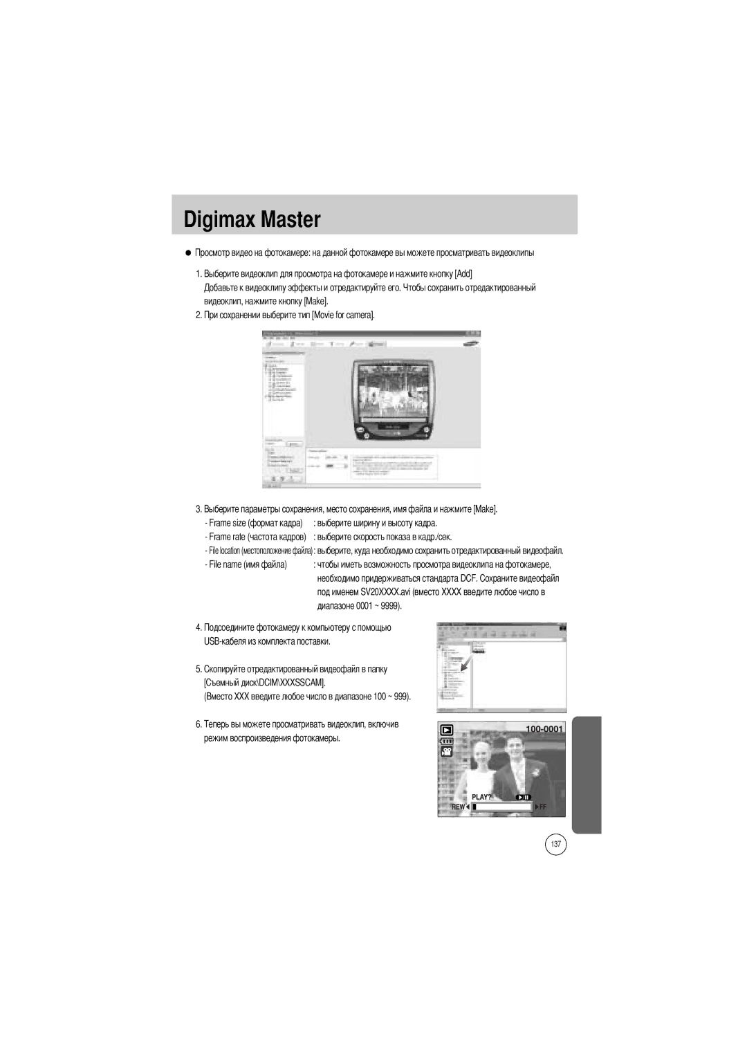 Samsung EC-V800ZSBA/E1 manual Видеоклип, нажмите кнопку Make, Необходимо придерживаться стандарта DCF, Диапазоне 0001 ~ 