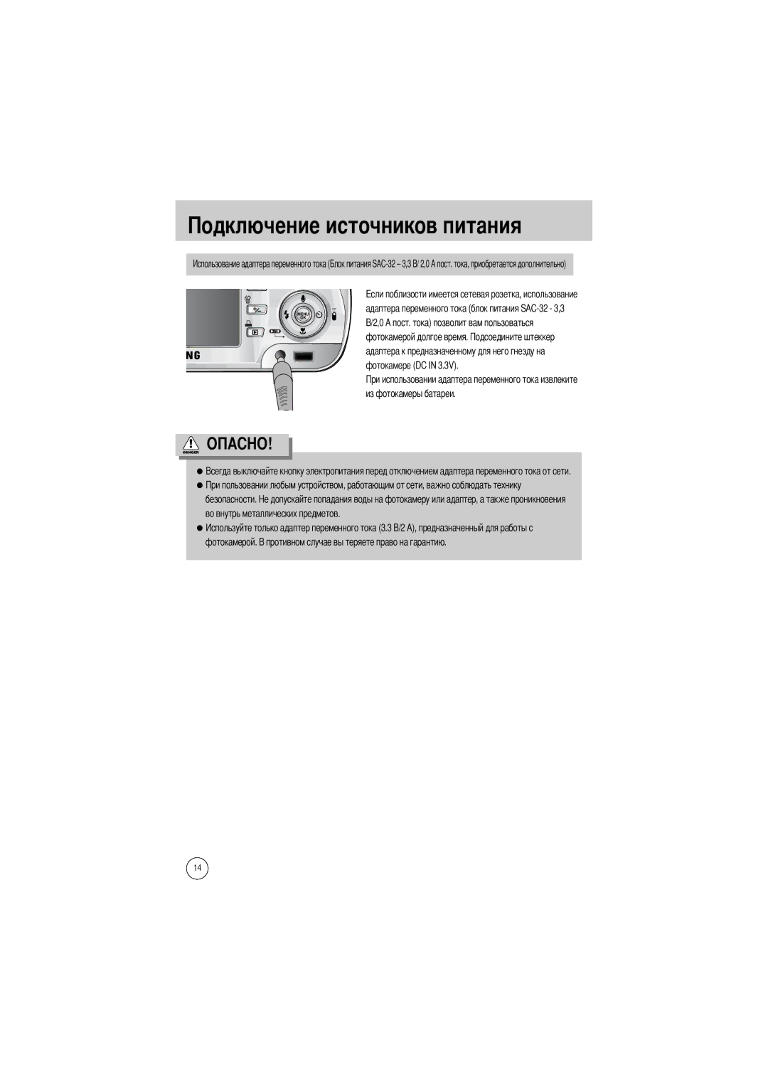 Samsung EC-V800ZSBA/US, EC-V800ZSBA/FR, EC-V800ZSAA manual Адаптера к предназначенному для него гнезду на фотокамере DC 