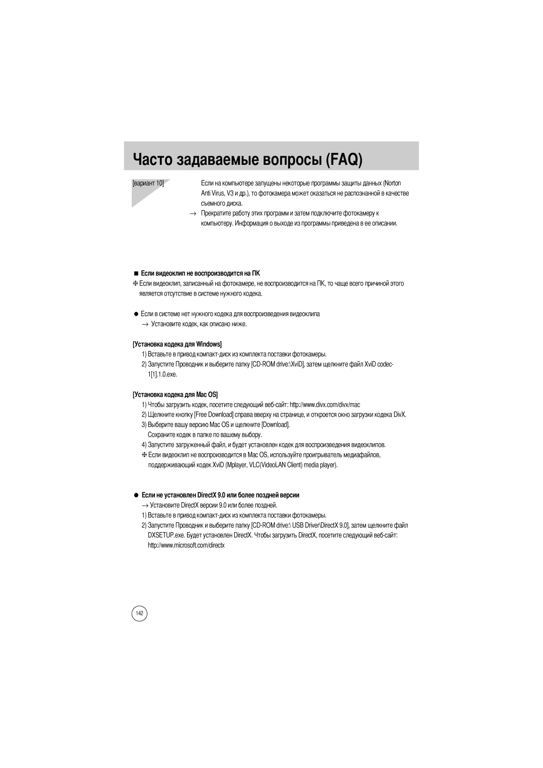 Samsung EC-V800ZABA/GB, EC-V800ZSBA/FR, EC-V800ZSAA, EC-V800ZSBA/E1, EC-V800ZABA/E1 11.1.0.exe, Установка кодека для Mac OS 