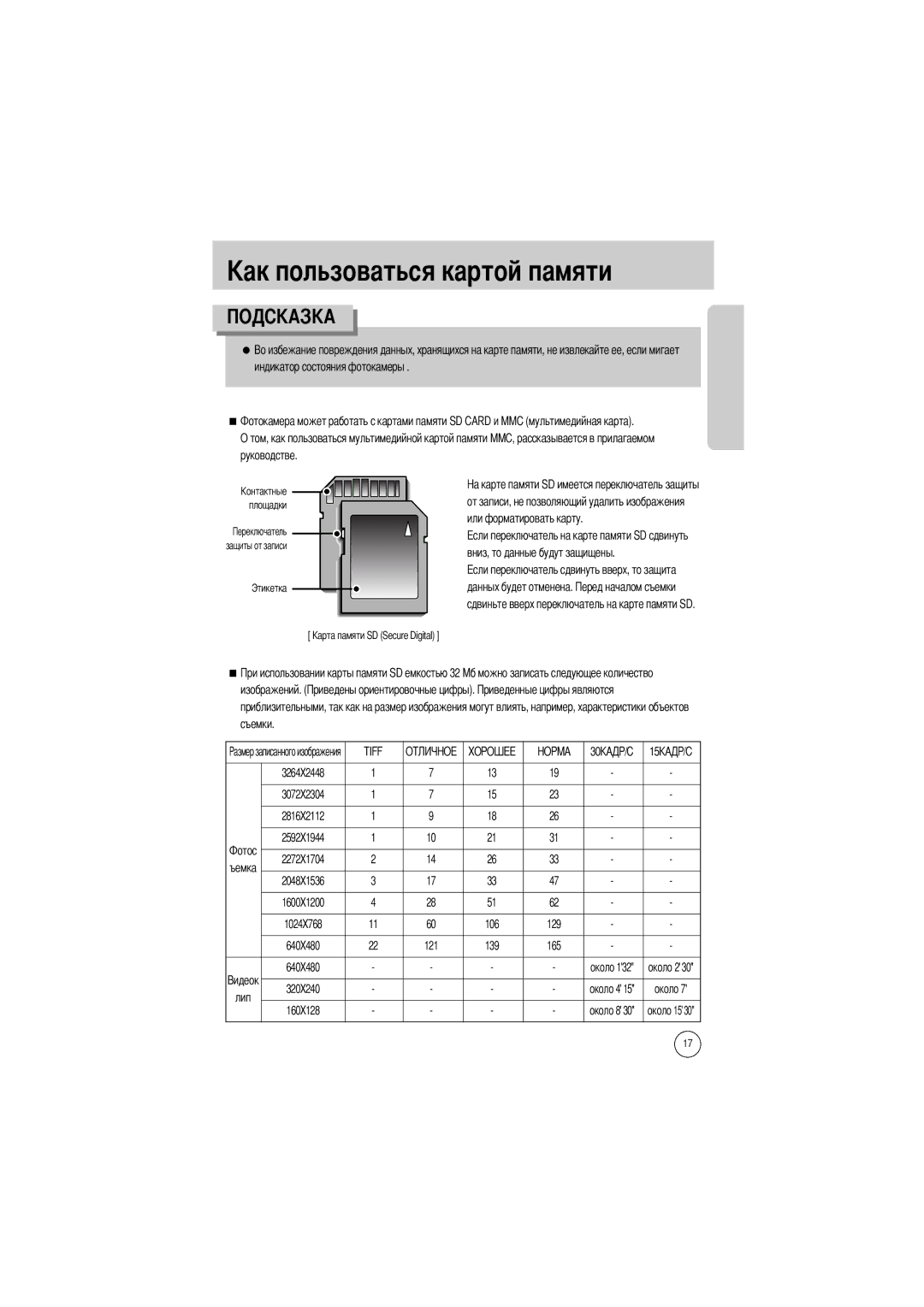 Samsung EC-V800ZSBA/DE, EC-V800ZSBA/FR manual Или форматировать карту, Вниз, то данные будут защищены, Данных будет отменена 