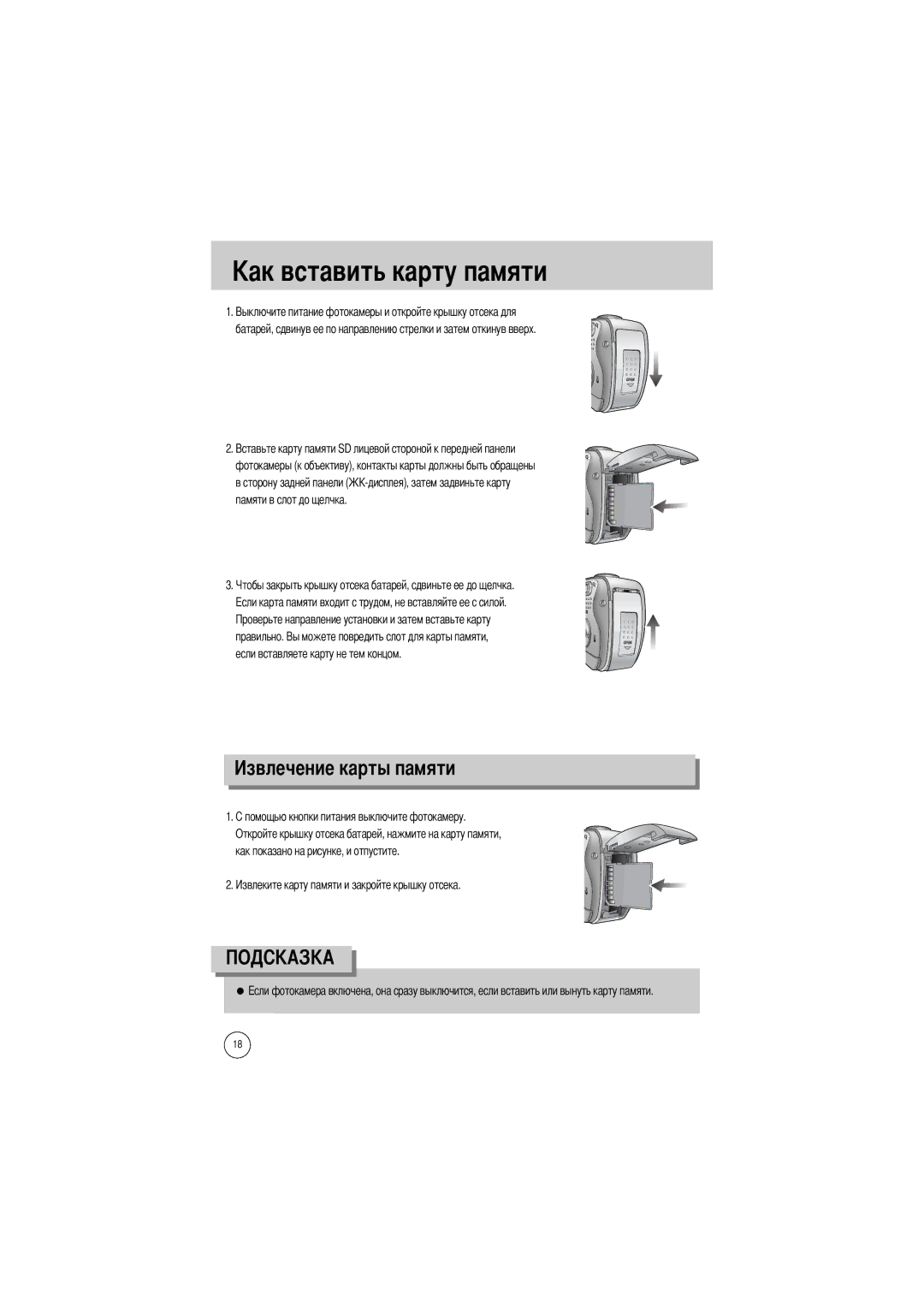 Samsung EC-V800ZSBA/FR, EC-V800ZSAA, EC-V800ZSBA/E1, EC-V800ZABA/E1 manual Правильно Если вставляете карту не тем концом 