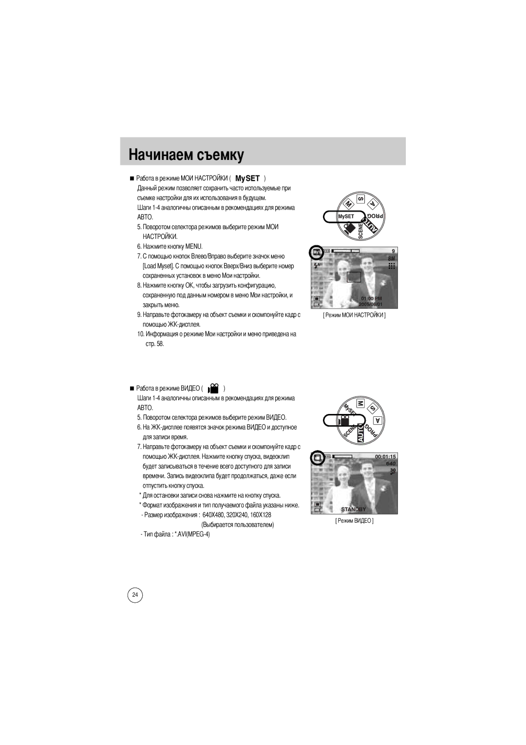 Samsung EC-V800ZSBB/US, EC-V800ZSBA/FR, EC-V800ZSAA, EC-V800ZSBA/E1, EC-V800ZABA/E1 Load Myset Сохраненных установок в меню 