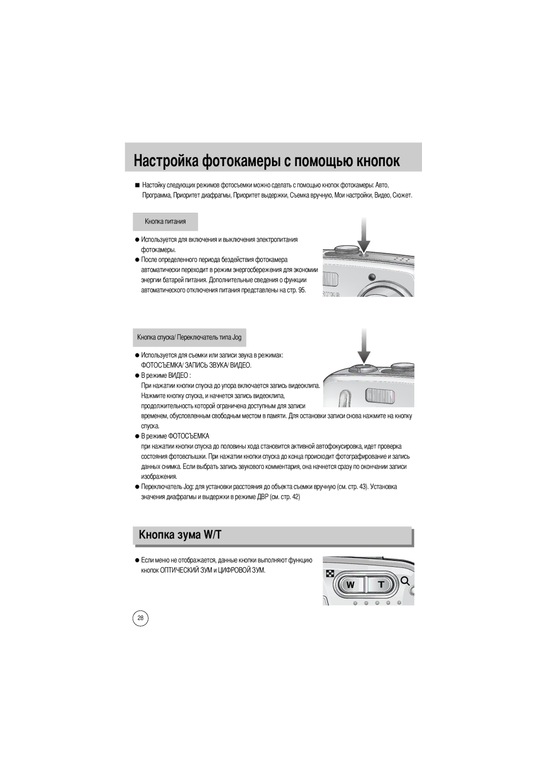 Samsung EC-V800ZSAA, EC-V800ZSBA/FR manual Токамеры с помощью кнопок, Автоматического отключения питания представлены на стр 