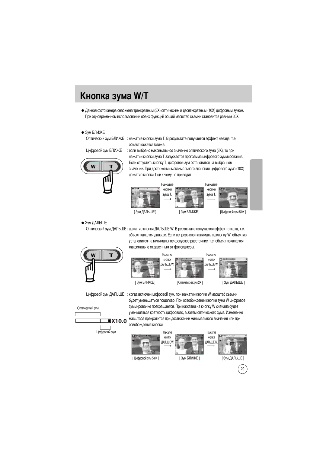 Samsung EC-V800ZSBA/E1, EC-V800ZSBA/FR, EC-V800ZSAA, EC-V800ZABA/E1, EC-V800ZABA/AU, EC-V800ZSBA/US Зуммирование прекращается 