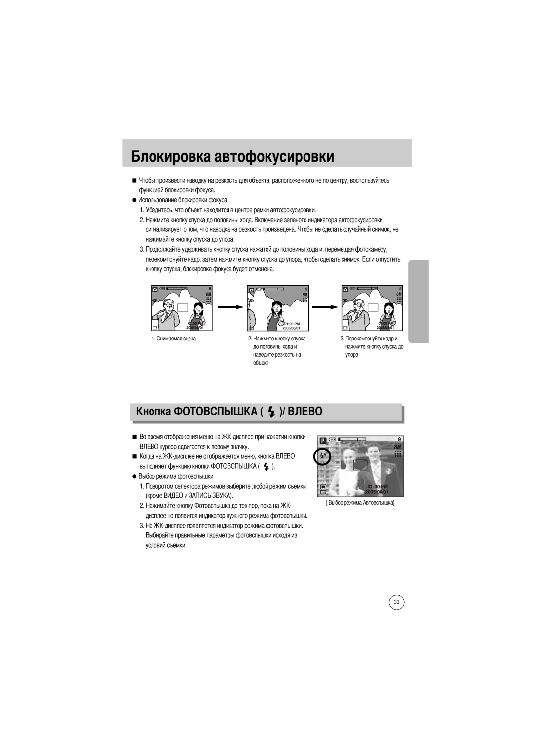 Samsung EC-V800ZSBB/US, EC-V800ZSBA/FR, EC-V800ZSAA, EC-V800ZSBA/E1 Усировки, Выполняет функцию кнопки Кроме, Условий съемки 