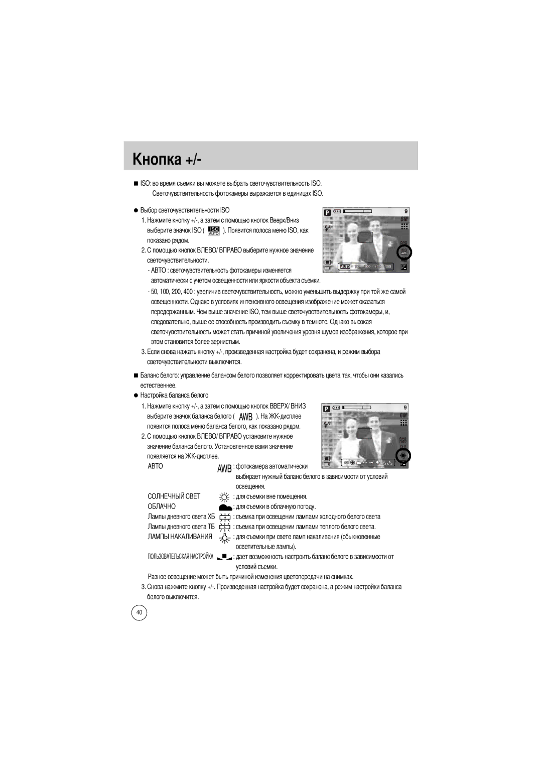 Samsung EC-V800ZABA/AU Показано рядом, Светочувствительности выключится, Появляется на Фотокамера автоматически, Освещения 