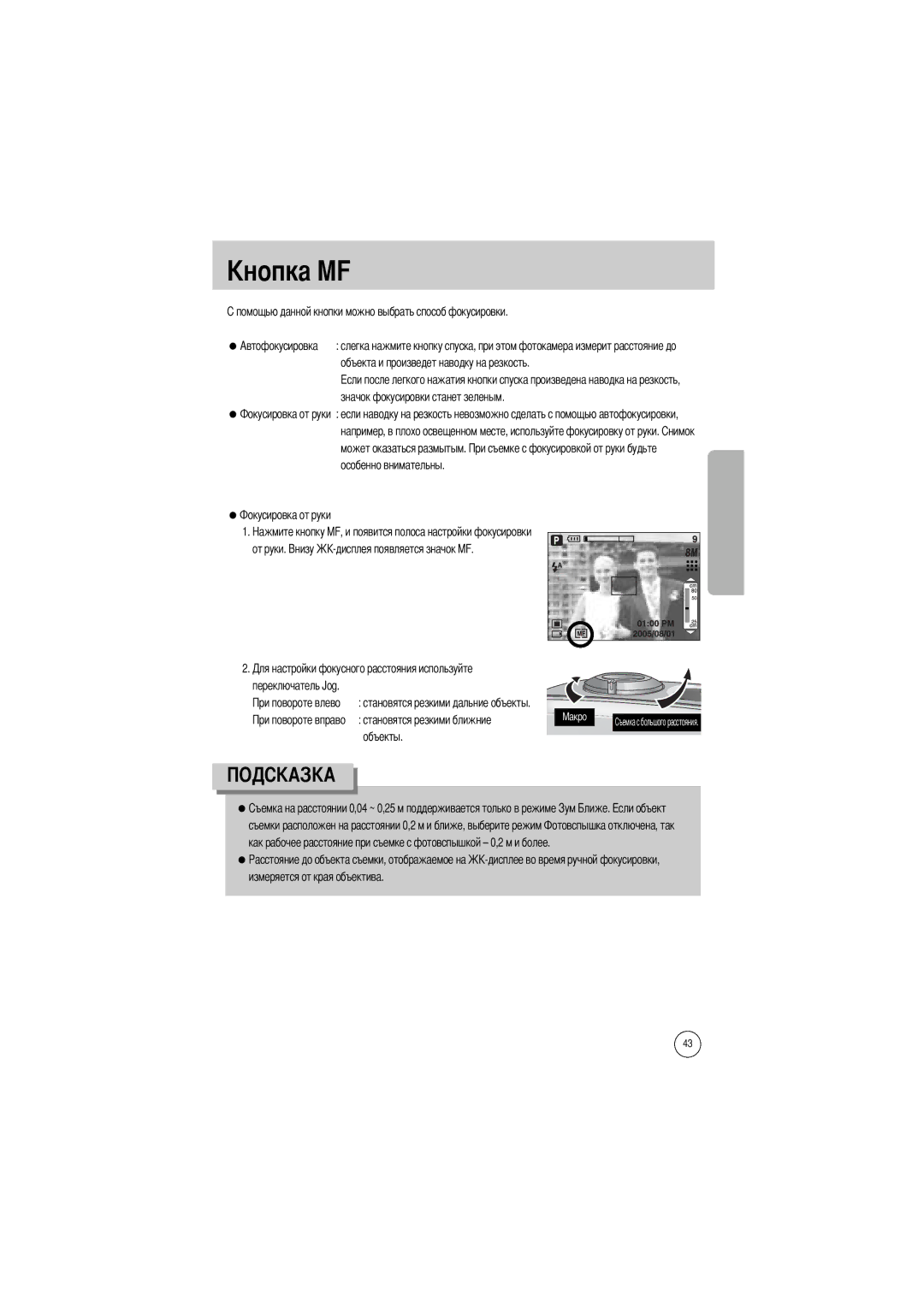 Samsung EC-V800ZABA/GB, EC-V800ZSBA/FR manual Объекта и произведет наводку на резкость, Значок фокусировки станет зеленым 