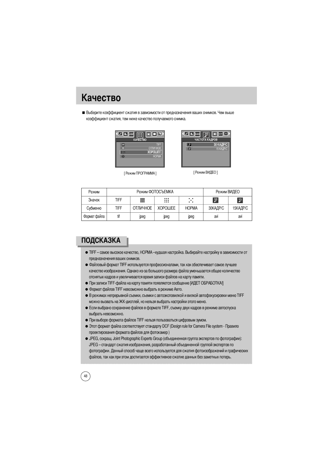 Samsung EC-V800ZABA/E1, EC-V800ZSBA/FR, EC-V800ZSAA Коэффициент сжатия, тем ниже качество получаемого снимка, Jpeg, Avi 