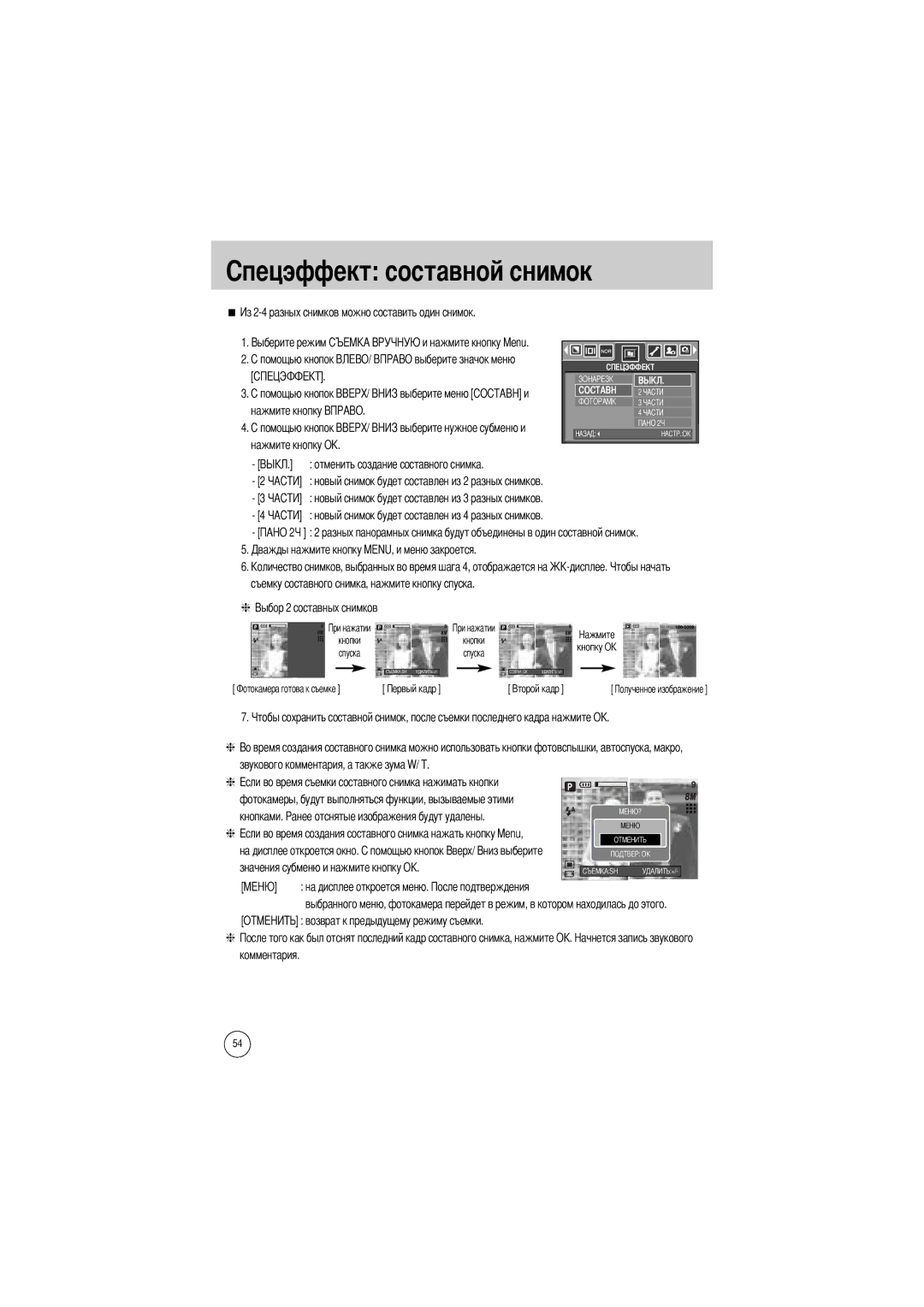 Samsung EC-V800ZSBA/FR, EC-V800ZSAA, EC-V800ZSBA/E1 manual Съемку составного снимка, нажмите кнопку спуска, Комментария 