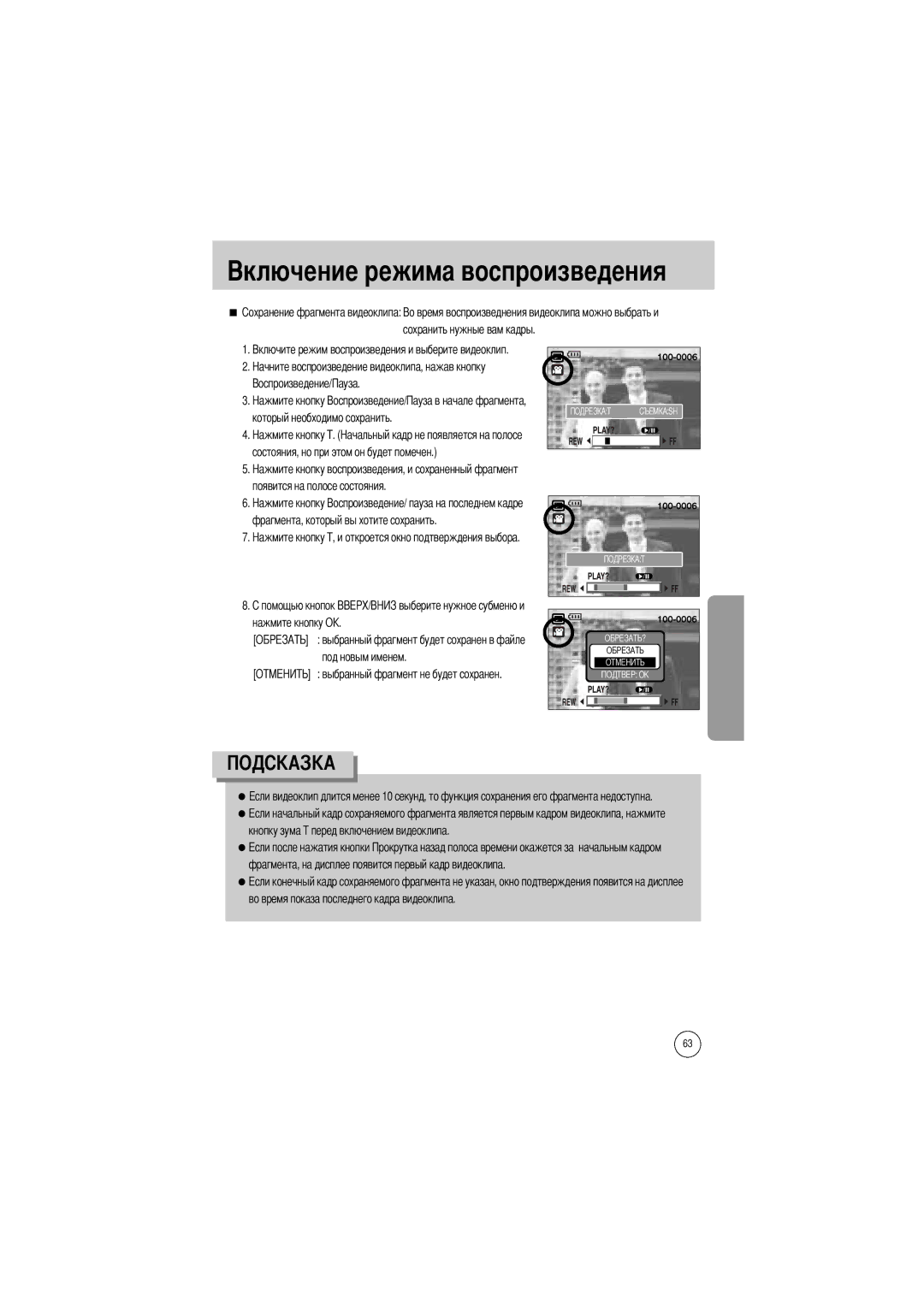 Samsung EC-V800ZSBA/FR, EC-V800ZSAA, EC-V800ZSBA/E1 manual Выбранный фрагмент будет сохранен в файле под новым именем 