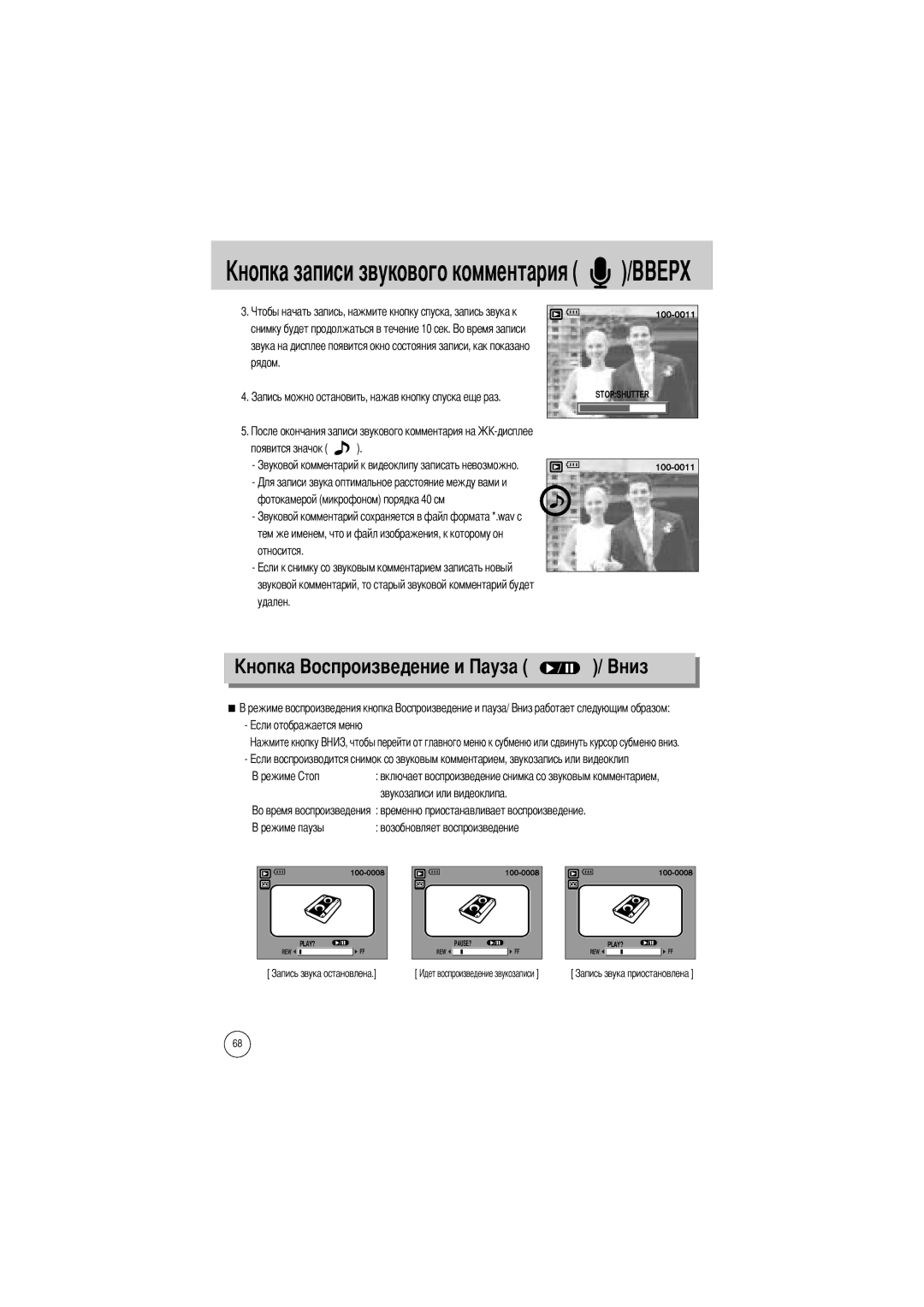 Samsung EC-V800ZSBA/US, EC-V800ZSBA/FR, EC-V800ZSAA, EC-V800ZSBA/E1, EC-V800ZABA/E1, EC-V800ZABA/AU manual Ового комментария 