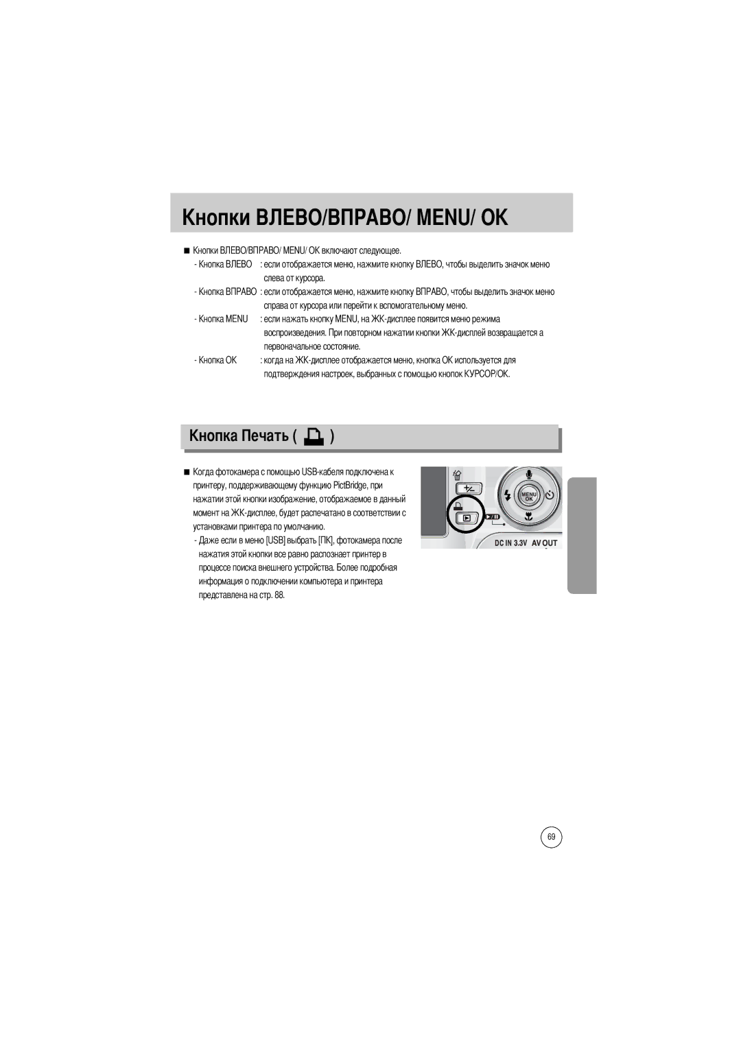 Samsung EC-V800ZSBB/US, EC-V800ZSBA/FR, EC-V800ZSAA manual Когда на Подтверждения настроек, выбранных с помощью кнопок 