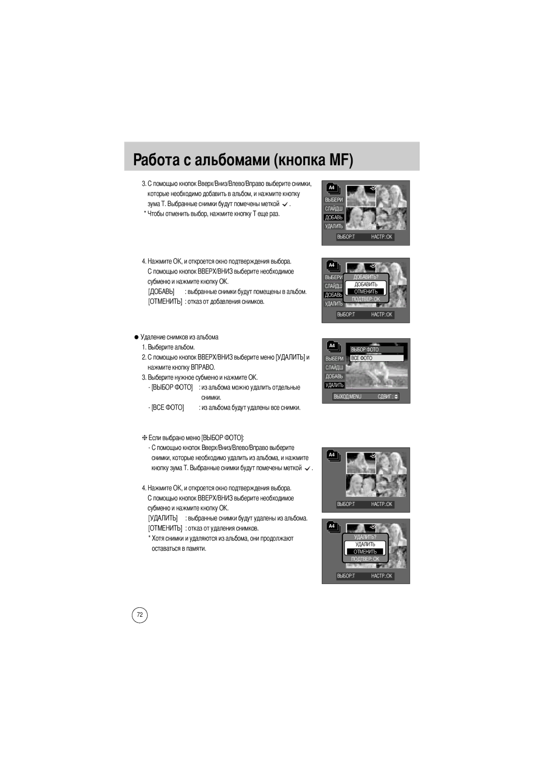 Samsung EC-V800ZSBA/FR, EC-V800ZSAA, EC-V800ZSBA/E1, EC-V800ZABA/E1, EC-V800ZABA/AU Выбранные снимки будут помещены в альбом 