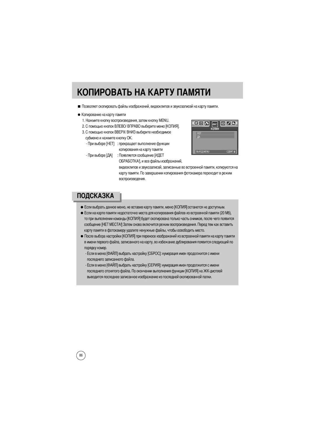 Samsung EC-V800ZSBA/US, EC-V800ZSBA/FR, EC-V800ZSAA manual Прекращает выполнение функции копирования на карту памяти 