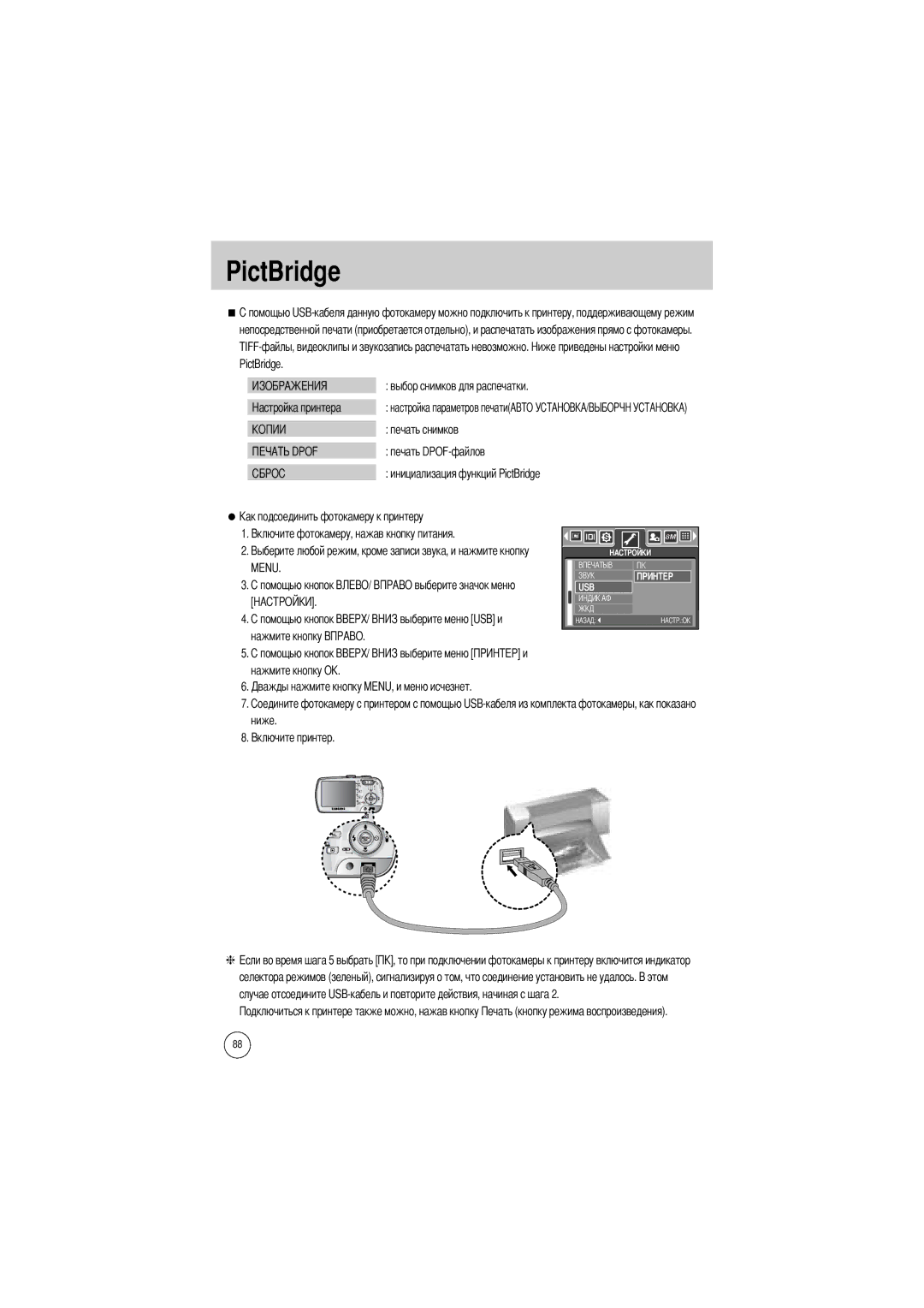 Samsung EC-V800ZABA/GB, EC-V800ZSBA/FR, EC-V800ZSAA, EC-V800ZSBA/E1 manual PictBridge, Нажмите кнопку Нажмите кнопку OK Ниже 