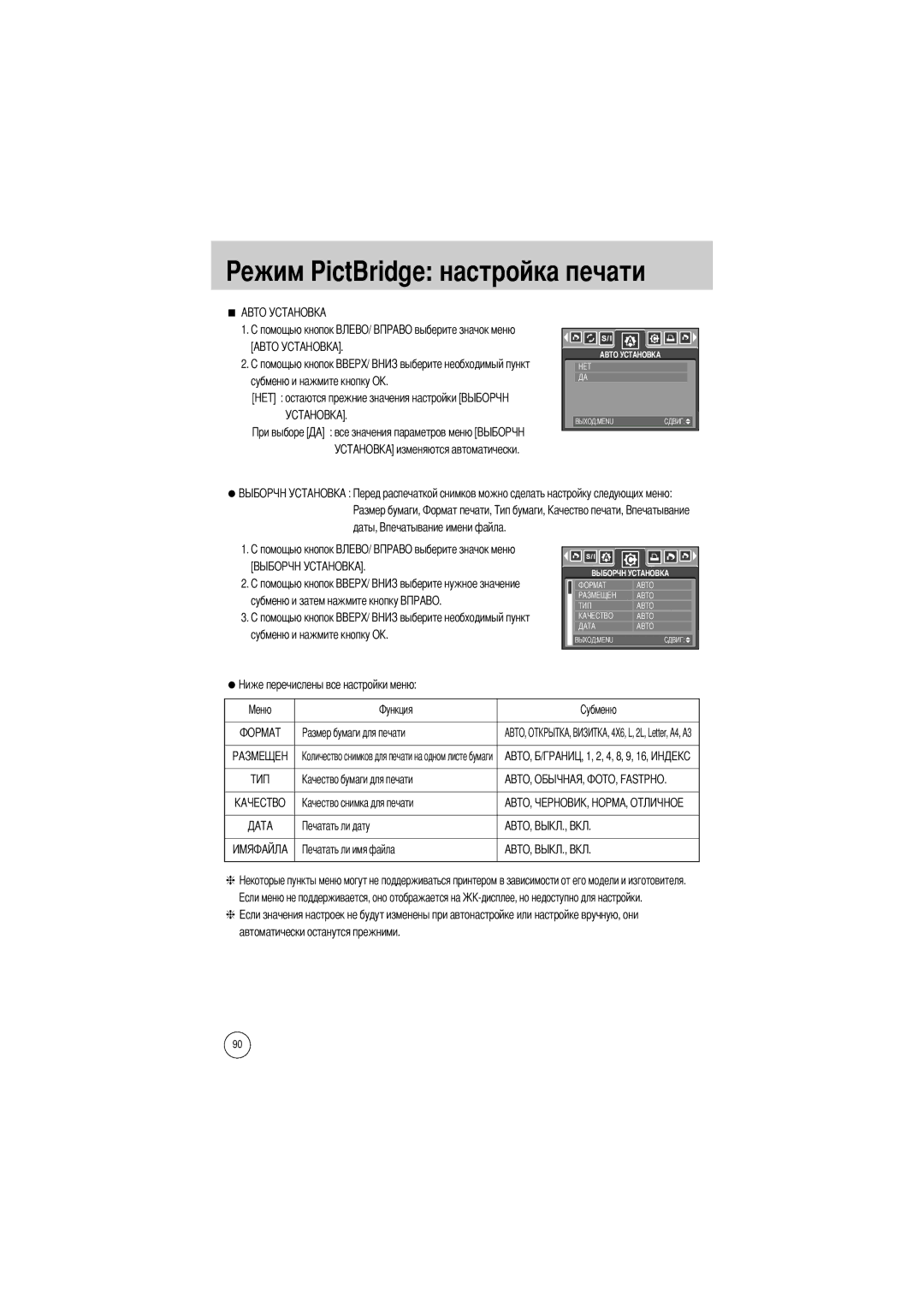 Samsung EC-V800ZSBA/FR, EC-V800ZSAA, EC-V800ZSBA/E1, EC-V800ZABA/E1, EC-V800ZABA/AU manual Ежим PictBridge настройка печати 