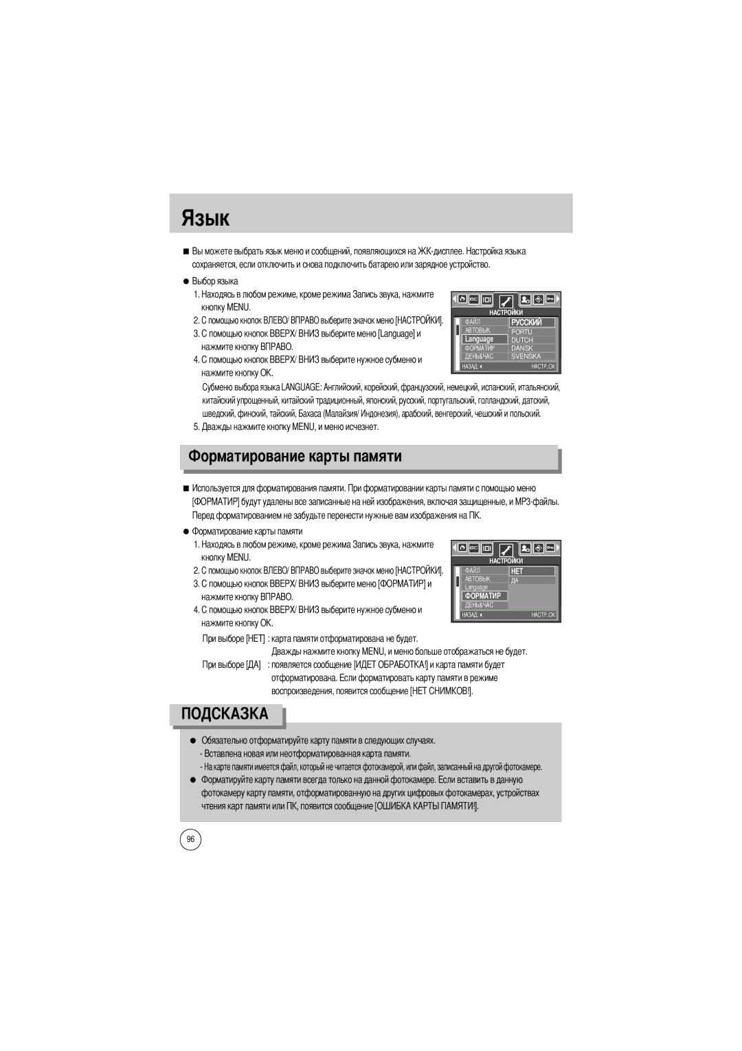 Samsung EC-V800ZSBB/US, EC-V800ZSBA/FR, EC-V800ZSAA, EC-V800ZSBA/E1 manual Язык, Кнопку Menu Нажмите кнопку Нажмите кнопку О 