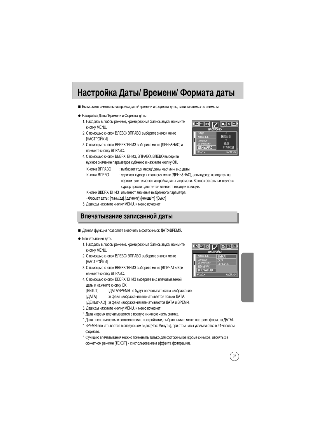 Samsung EC-V800ZABA/GB, EC-V800ZSBA/FR, EC-V800ZSAA, EC-V800ZSBA/E1, EC-V800ZABA/E1, EC-V800ZABA/AU Кнопку Menu Нажмите кнопку 