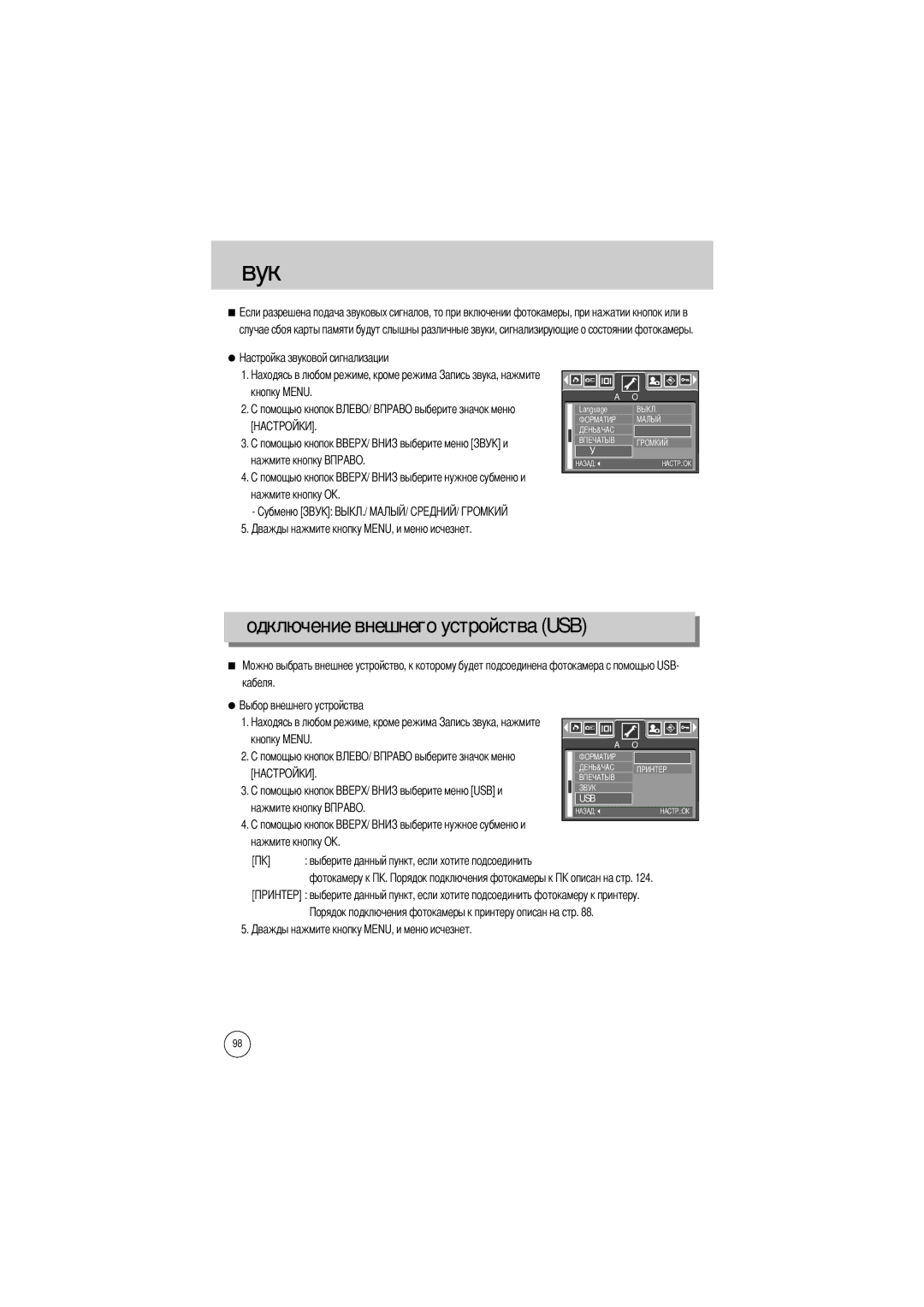 Samsung EC-V800ZSBA/DE, EC-V800ZSBA/FR, EC-V800ZSAA, EC-V800ZSBA/E1 manual Стройства USB, Кабеля Кнопку Menu Нажмите кнопку 