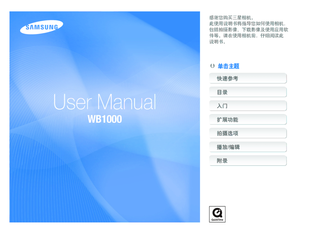 Samsung EC-WB1000BPBIT, EC-WB1000BPBE1, EC-WB1000BPSE3, EC-WB1000BPBE3, EC-WB1000BPSE2, EC-WB100SBP/E3 manual 