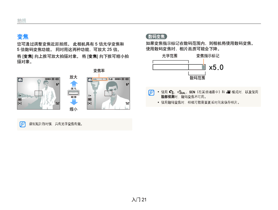 Samsung EC-WB1000BPSE2, EC-WB1000BPBE1, EC-WB1000BPBIT manual 数码变焦, 变焦 向上推可放大拍摄对象。 将 变焦 向下推可缩小拍 摄对象。 变焦率, 光学范围 变焦指示标记 数码范围 