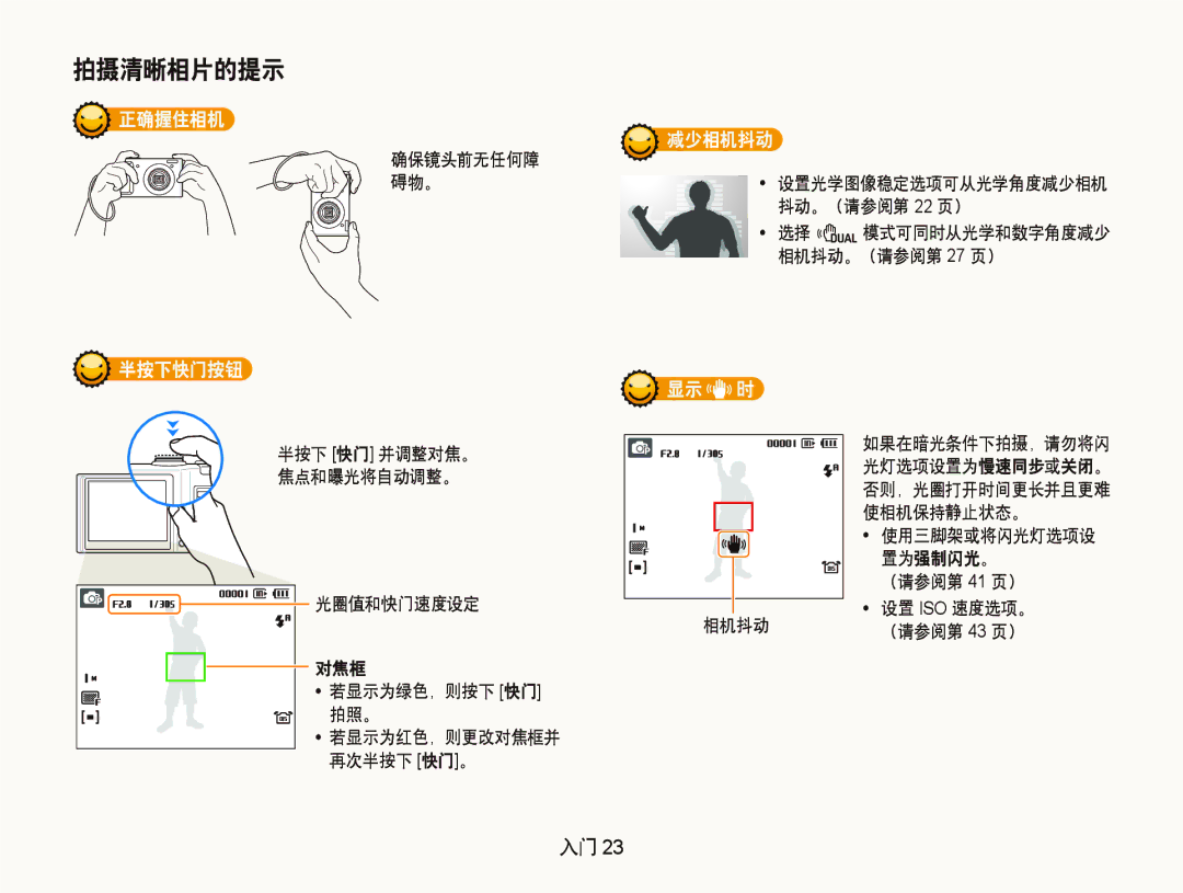 Samsung EC-WB1000BPBE1, EC-WB1000BPBIT, EC-WB1000BPSE3, EC-WB1000BPBE3, EC-WB1000BPSE2 manual 正确握住相机 减少相机抖动, 半按下快门按钮 显示 时 