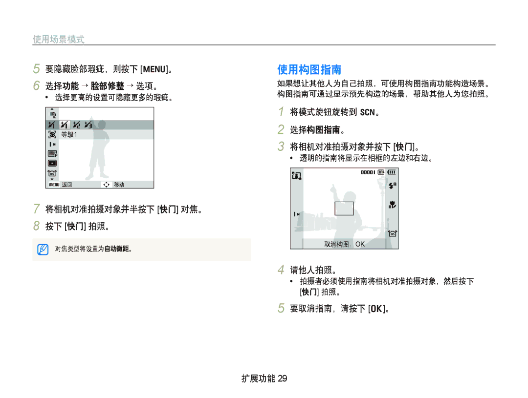 Samsung EC-WB1000BPBE1, EC-WB1000BPBIT, EC-WB1000BPSE3, EC-WB1000BPBE3, EC-WB1000BPSE2, EC-WB100SBP/E3 manual 使用构图指南, 使用场景模式 