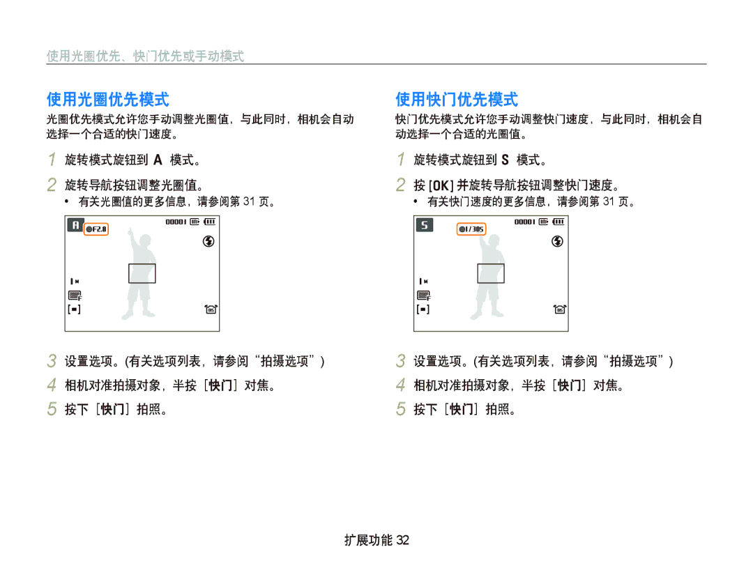 Samsung EC-WB1000BPBE3 manual 使用光圈优先模式 使用快门优先模式, 使用光圈优先、快门优先或手动模式, 旋转模式旋钮到 a 模式。 旋转模式旋钮到 h 模式。 旋转导航按钮调整光圈值。 并旋转导航按钮调整快门速度。 