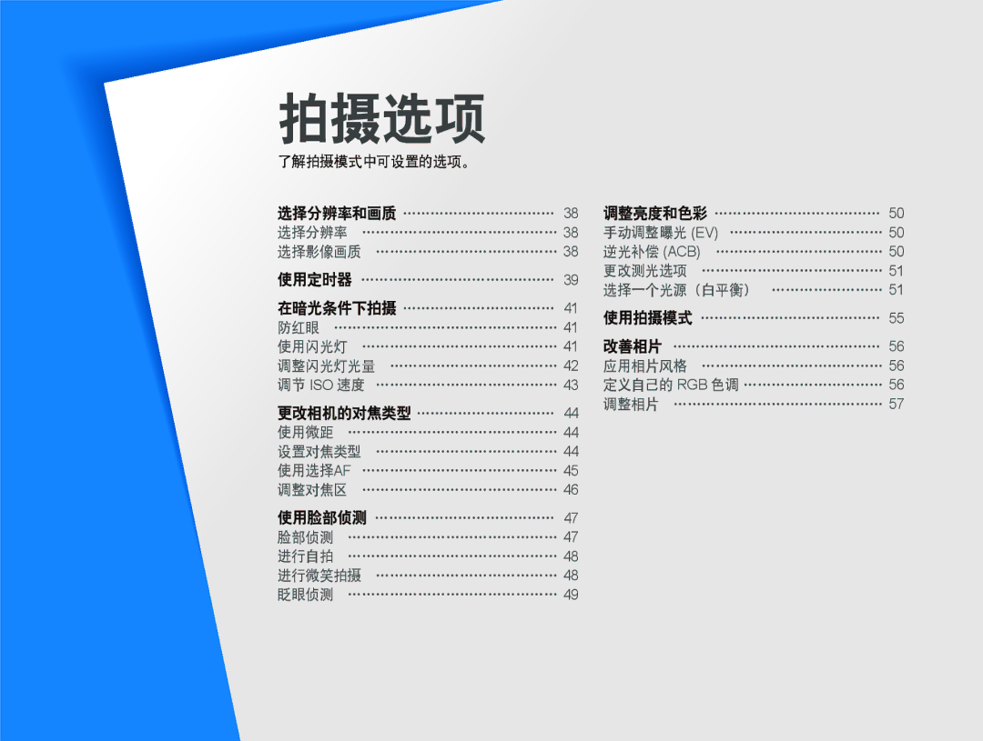 Samsung EC-WB1000BPSE3, EC-WB1000BPBE1, EC-WB1000BPBIT, EC-WB1000BPBE3, EC-WB1000BPSE2, EC-WB100SBP/E3 manual 拍摄选项 