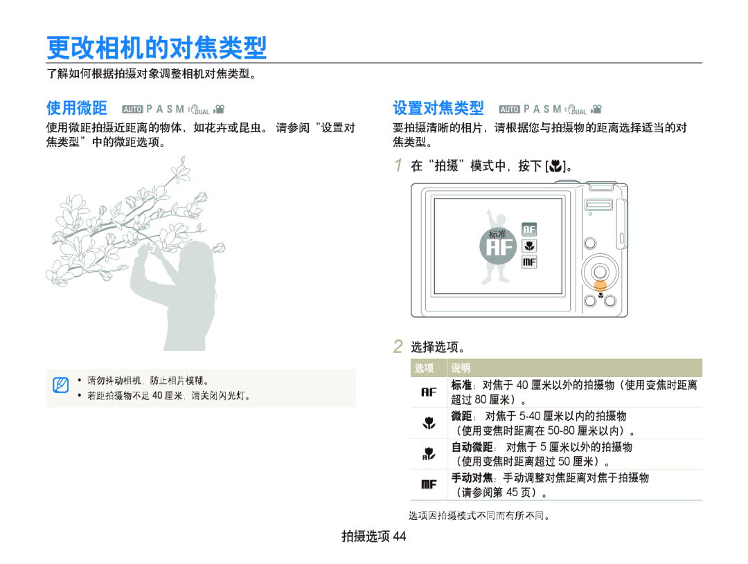 Samsung EC-WB1000BPBE3, EC-WB1000BPBE1, EC-WB1000BPBIT, EC-WB1000BPSE3, EC-WB1000BPSE2, EC-WB100SBP/E3 更改相机的对焦类型, 在拍摄模式中，按下 M。 