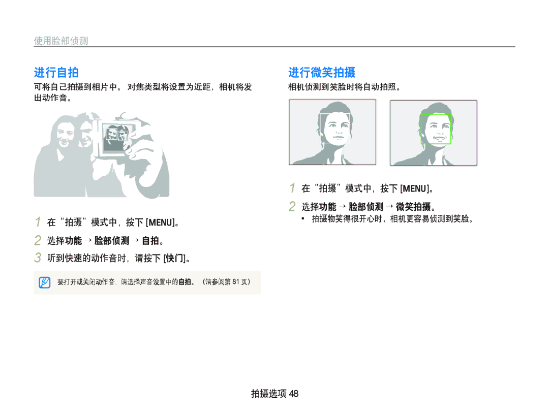 Samsung EC-WB1000BPBIT, EC-WB1000BPBE1 manual 进行自拍, 进行微笑拍摄, 使用脸部侦测, 在拍摄模式中，按下 m。 选择功能 “ 脸部侦测 “ 自拍。 听到快速的动作音时，请按下 快门。 