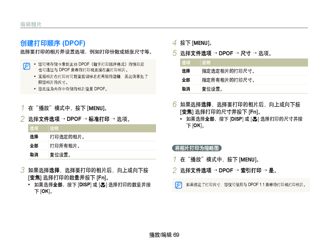 Samsung EC-WB1000BPSE2 manual 创建打印顺序 Dpof, 选择文件选项 “ Dpof “ 尺寸 “ 选项。, 选择文件选项 “ Dpof “ 标准打印 “ 选项。, 选择文件选项 “ Dpof “ 索引打印 “ 是。 