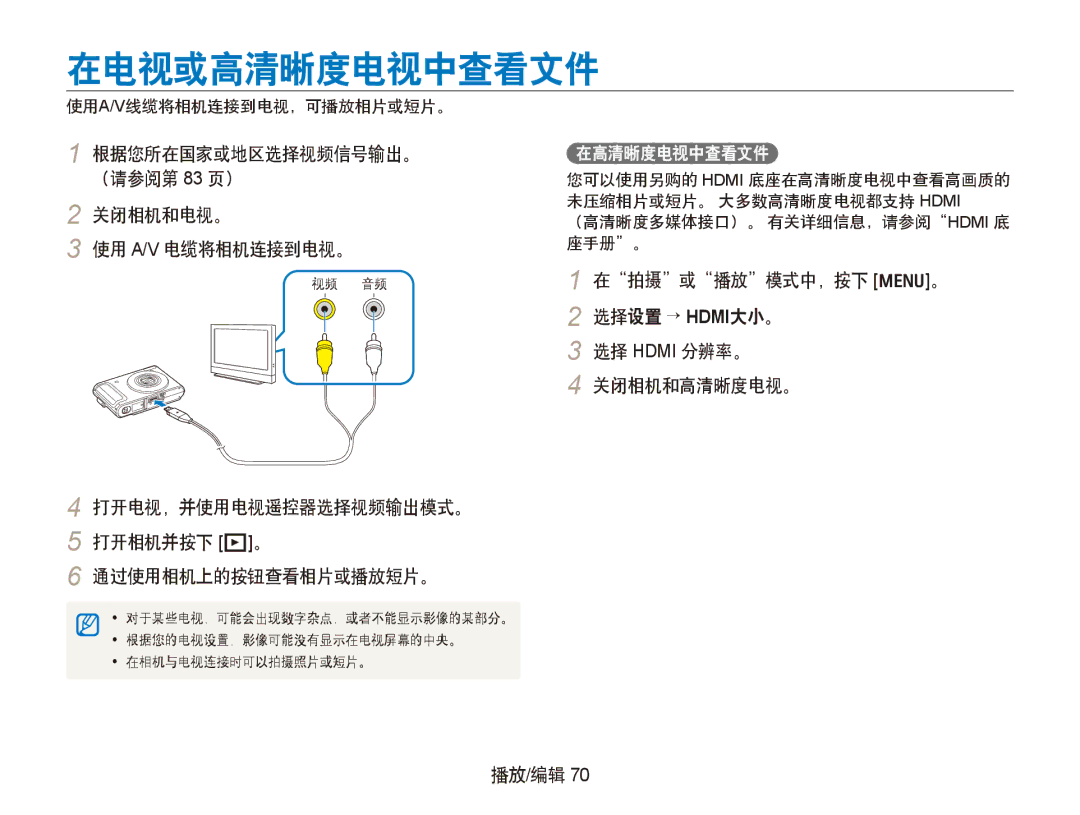 Samsung EC-WB100SBP/E3, EC-WB1000BPBE1, EC-WB1000BPBIT, EC-WB1000BPSE3, EC-WB1000BPBE3, EC-WB1000BPSE2 manual 在电视或高清晰度电视中查看文件 