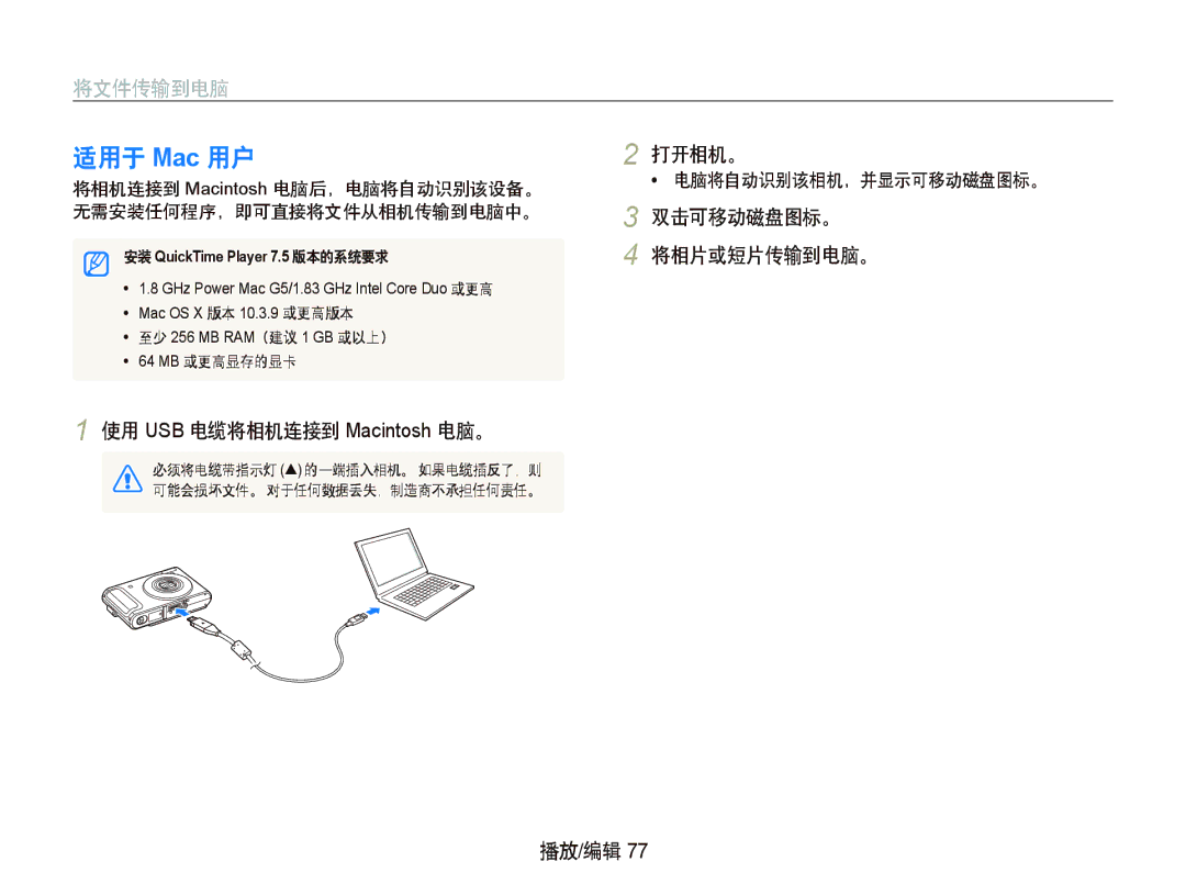 Samsung EC-WB1000BPBE1, EC-WB1000BPBIT, EC-WB1000BPSE3 适用于 Mac 用户, 双击可移动磁盘图标。, 将相片或短片传输到电脑。, 使用 USB 电缆将相机连接到 Macintosh 电脑。 