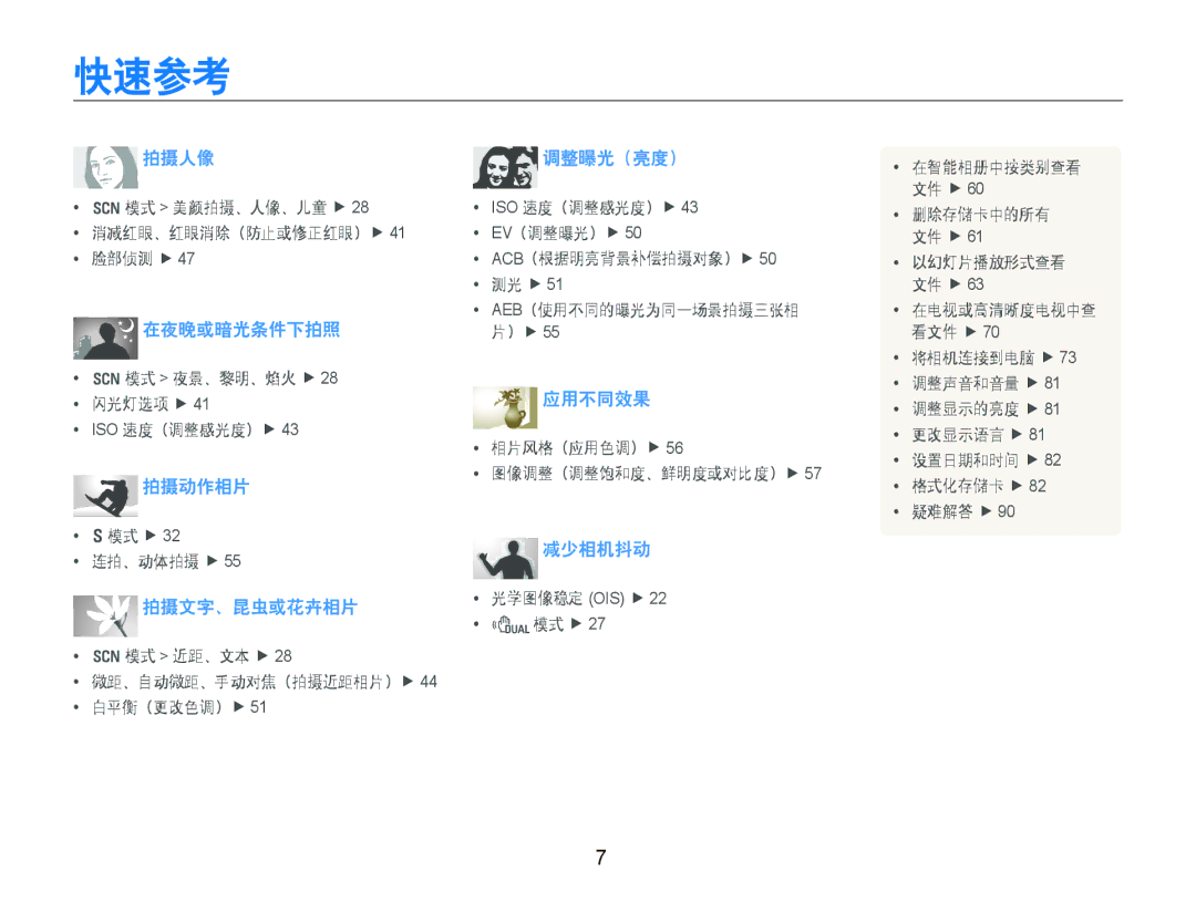 Samsung EC-WB1000BPSE3, EC-WB1000BPBE1, EC-WB1000BPBIT, EC-WB1000BPBE3, EC-WB1000BPSE2, EC-WB100SBP/E3 manual 快速参考, 减少相机抖动 