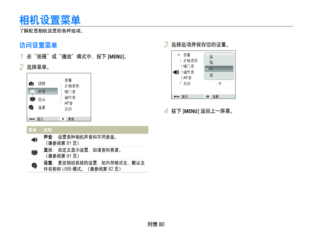 Samsung EC-WB1000BPBE3, EC-WB1000BPBE1, EC-WB1000BPBIT 相机设置菜单, 访问设置菜单, 在拍摄或播放模式中，按下 m。 2 选择菜单。, 选择选项并保存您的设置。, 按下 m 返回上一屏幕。 