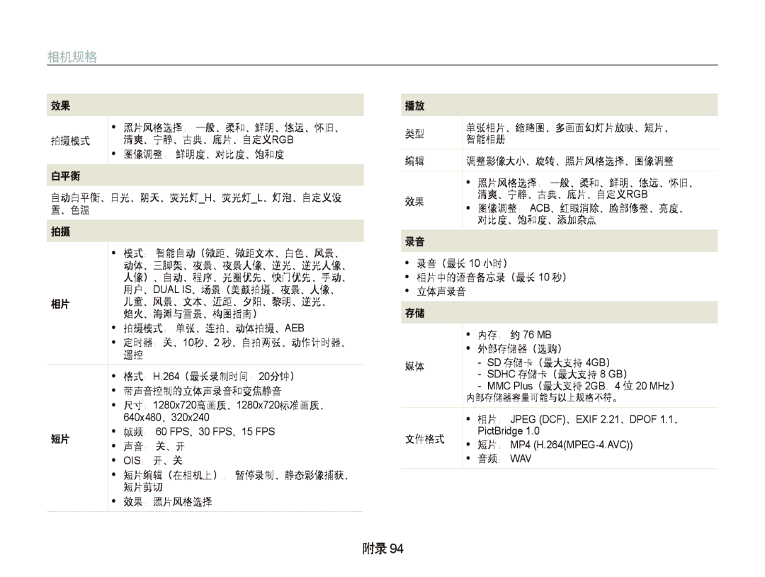 Samsung EC-WB100SBP/E3, EC-WB1000BPBE1, EC-WB1000BPBIT, EC-WB1000BPSE3, EC-WB1000BPBE3, EC-WB1000BPSE2 manual 相机规格 